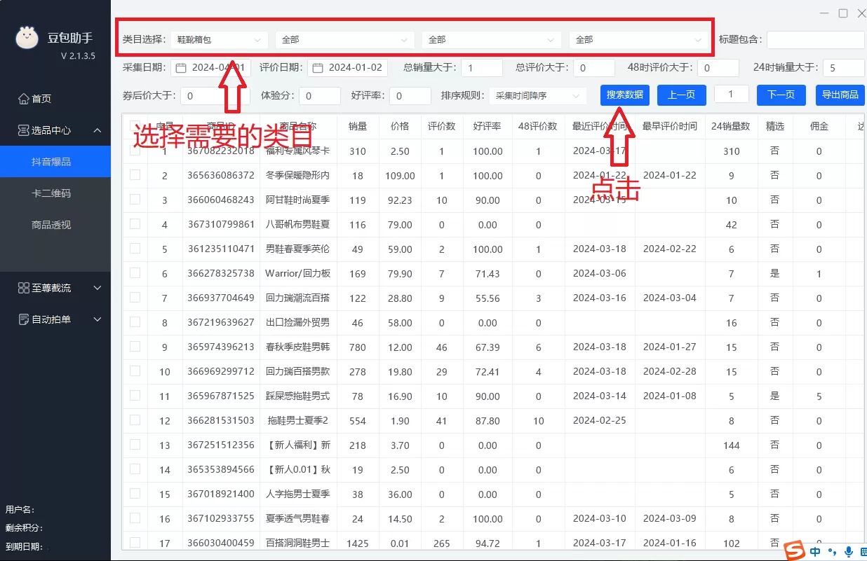 豆包选品